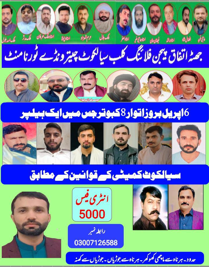جھٹہ اتفاق 6 اپریل 8 کبوتر ٹورنامنٹ