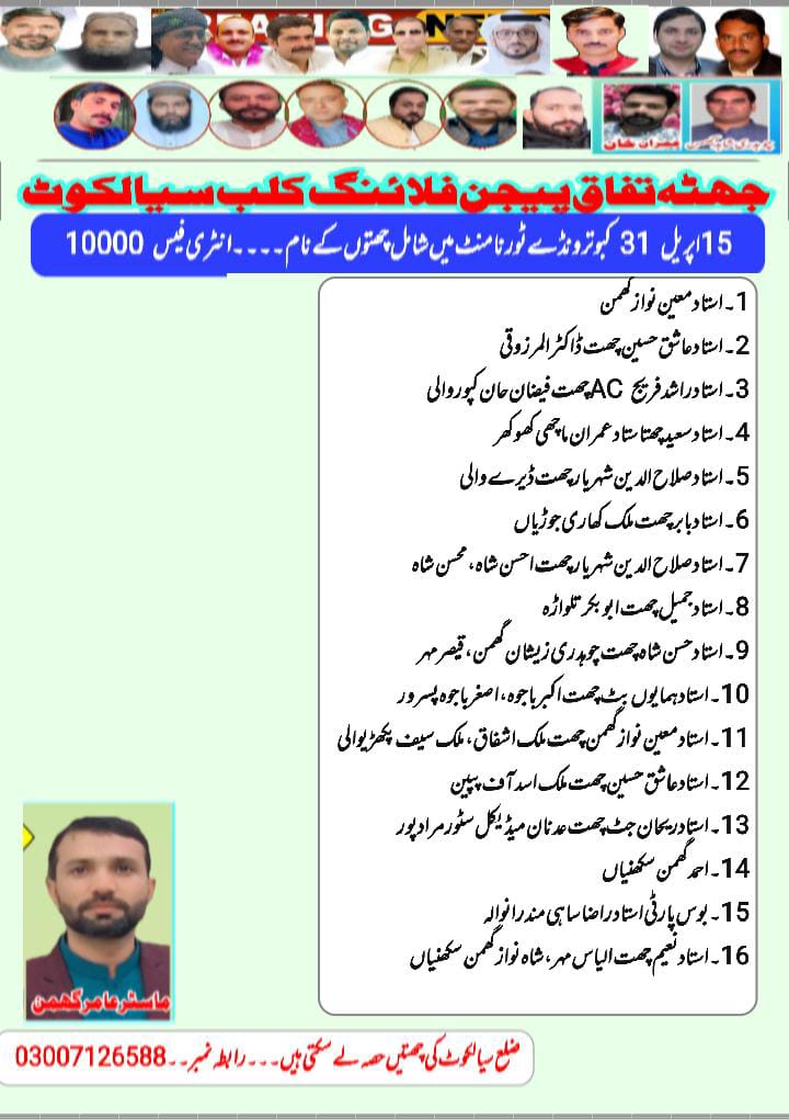 جھٹہ اتفاق پیجن فلائنگ 15اپریل31کبوتر ونڈے ٹورنامنٹ