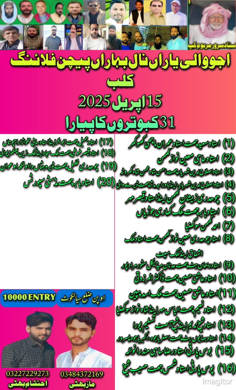 اجووالی یاراں نال بہاراں یجن فلائنگ کلب 31 کبوتر ونڈے 