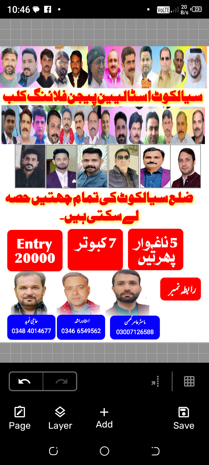 سیالکوٹ اسٹالینز پیجن فلائنگ 5 روزہ بیساکھ