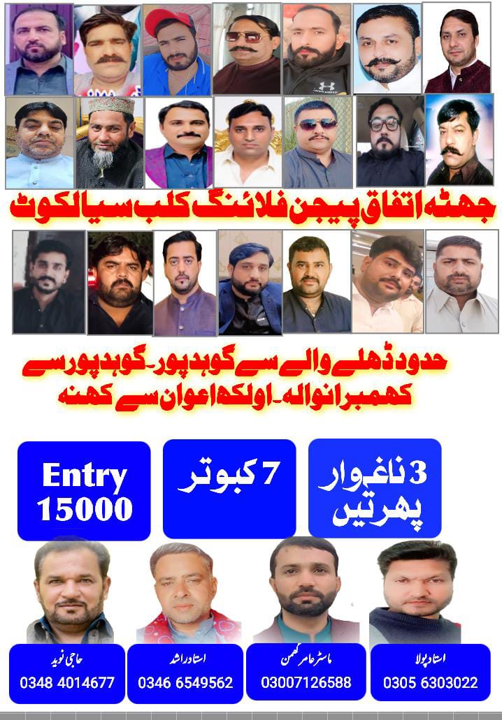 جھٹہ اتفاق بیساکھ 2025 3 ناغہ وار کپ