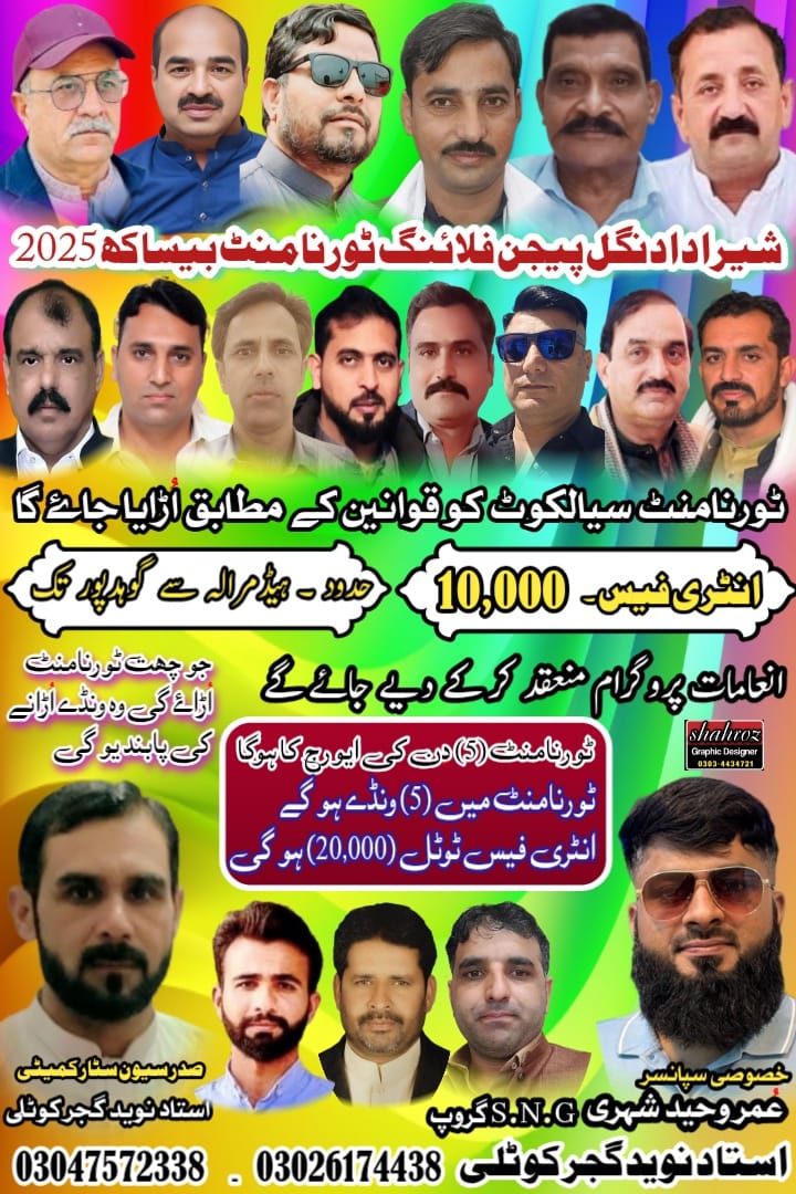 شیراں دا دنگل پیجن فلائنگ 5 روزہ ٹورنامنٹ