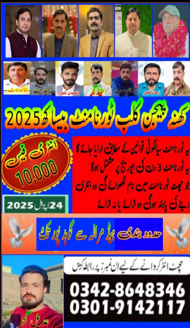 کھنہ پیجن فلائنگ کلب 3 روزہ کپ