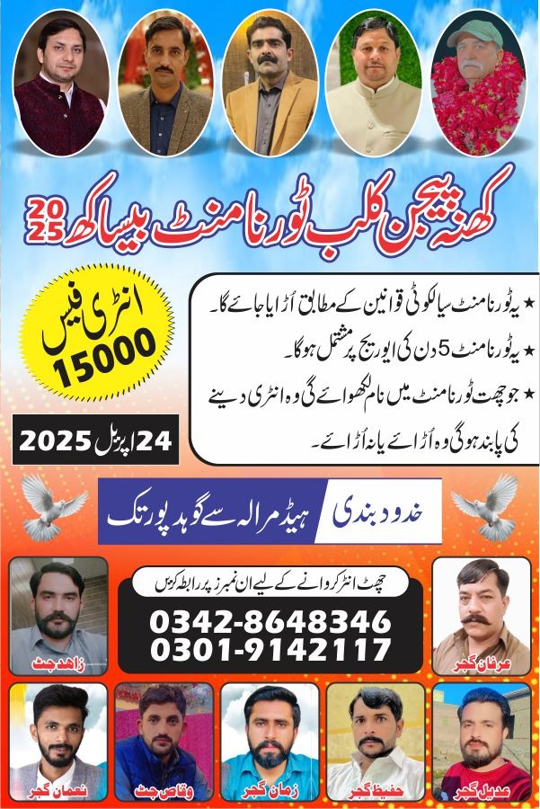 کھنہ پیجن کلب 5 روزہ کپ