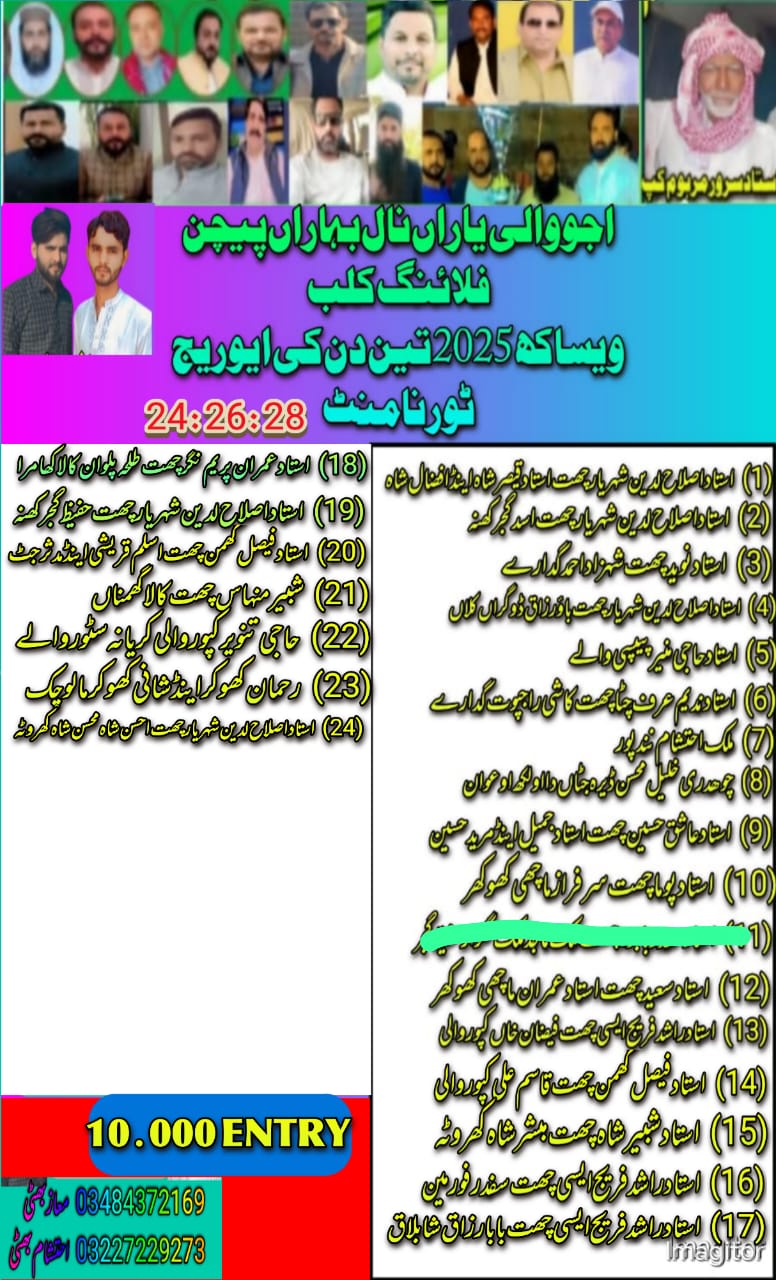 اجووالی 3 روزہ کپ