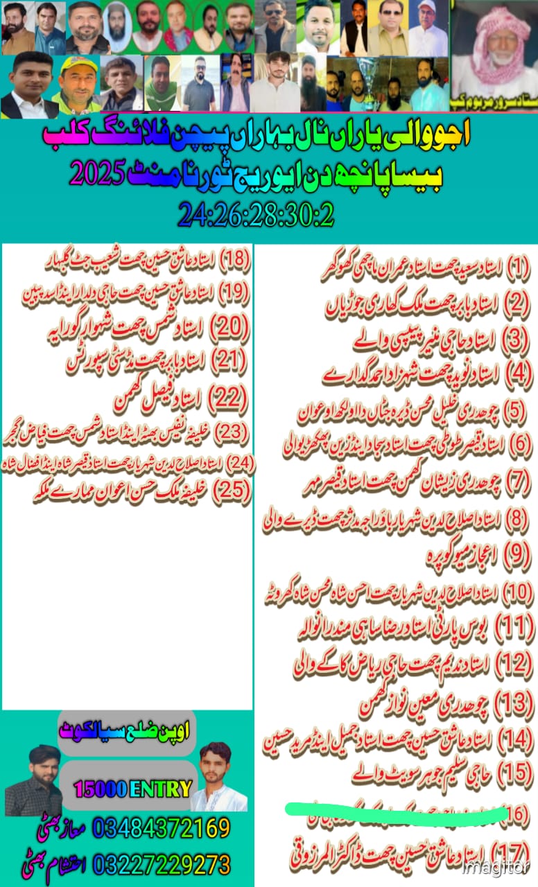 اجووالی 5 روزہ بیساکھ کپ