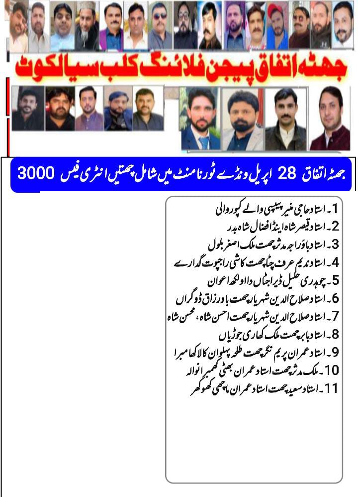 28اپریل ونڈےت جھٹہ اتفاق