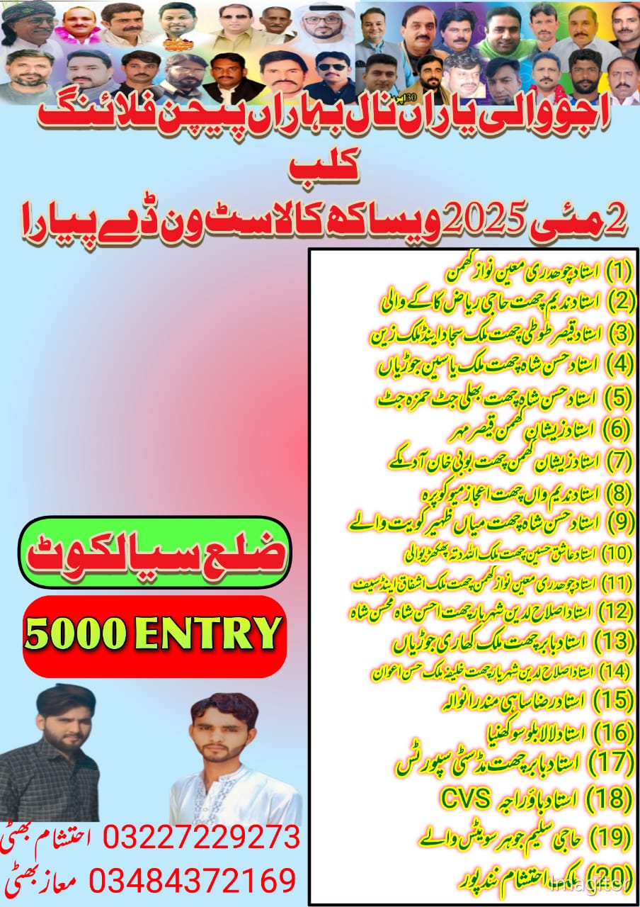 اجوالی 2 مئی ونڈے