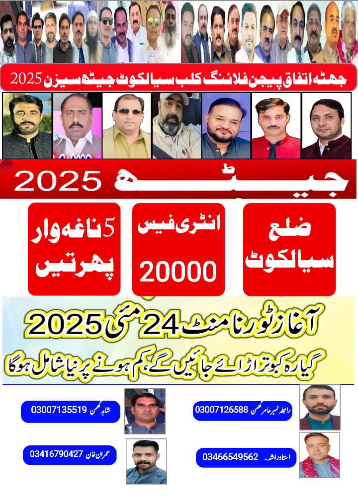 جھٹہ اتفاق 5 ناغہ وار پھرتیں جیٹھ 2025