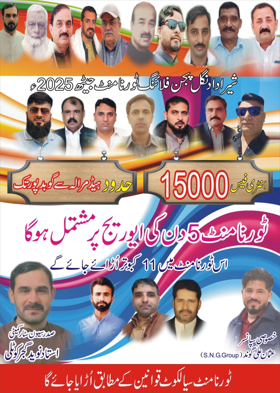 شیراں دا دنگل کوٹلی لوہاراں جیٹھ کپ 2025
