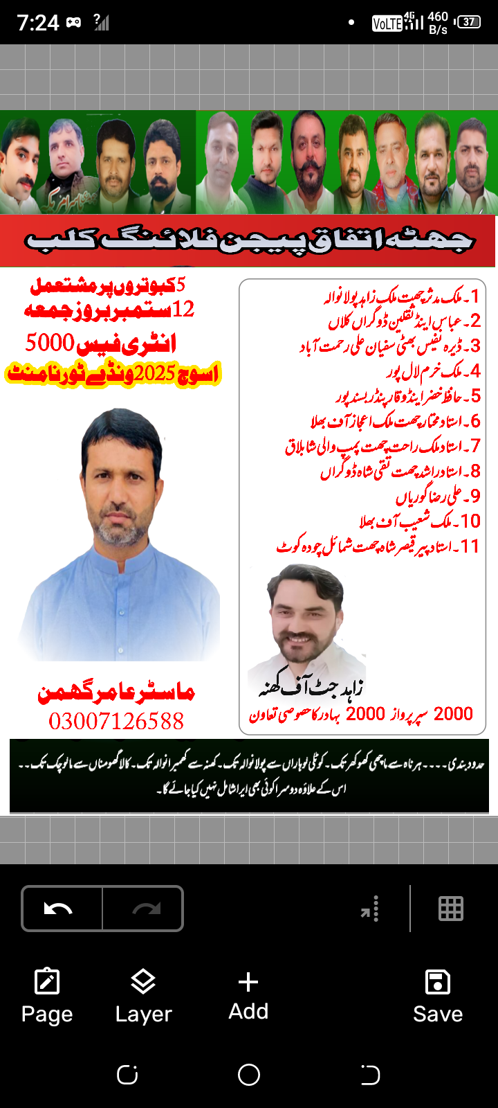  ستمبر12 اسوج ونڈے جھٹہ اتفاق