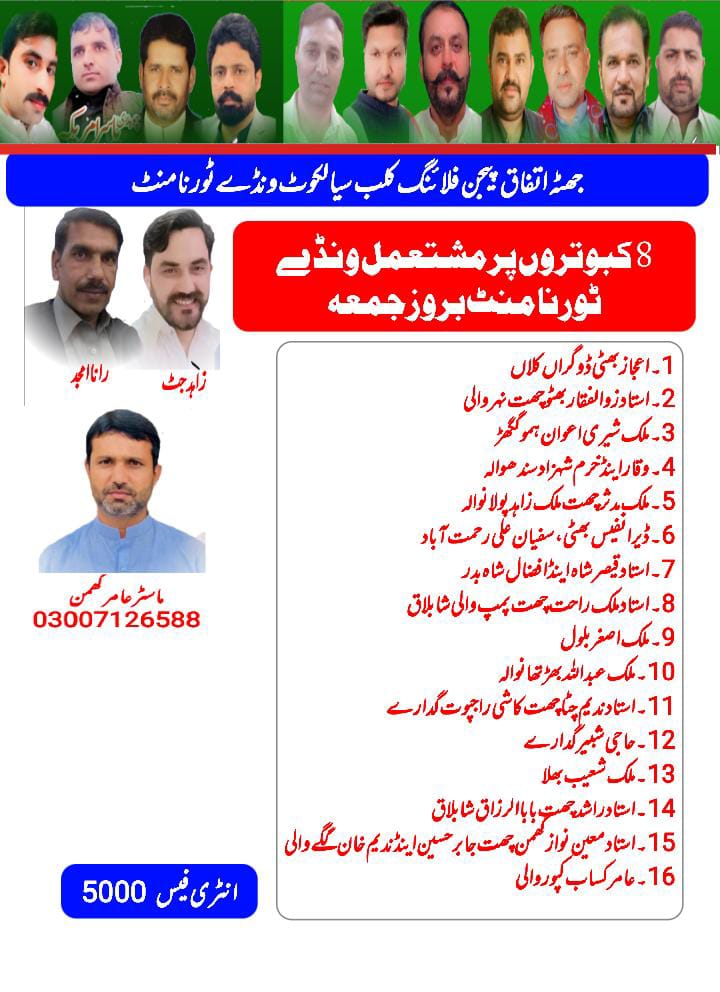 ستمبر19 بروز جمعہ ونڈے ٹورنامنٹ