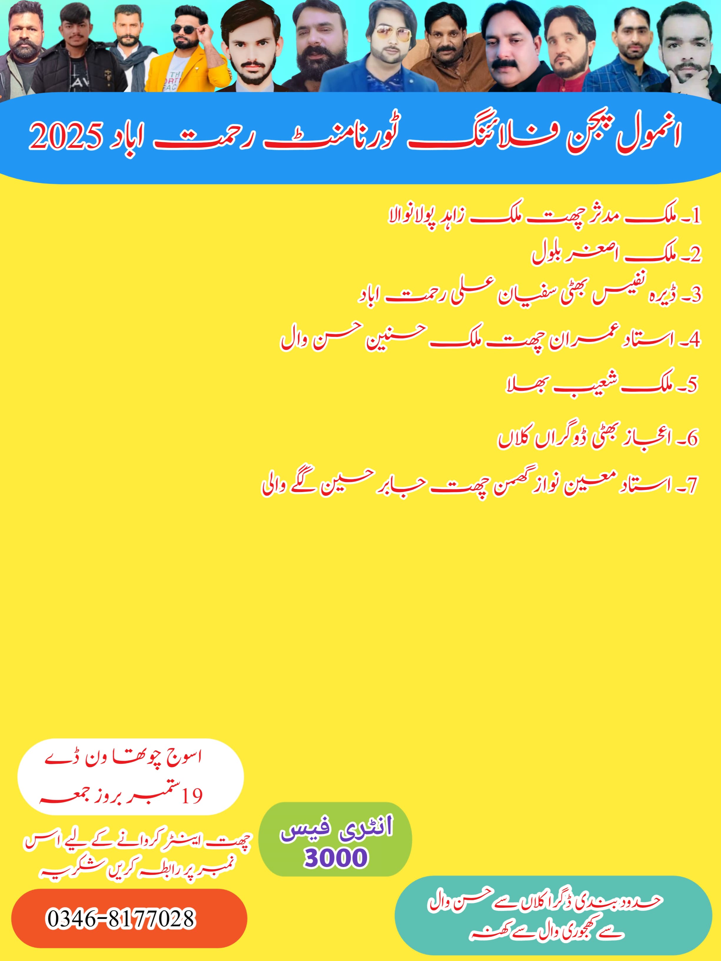 انمول پیجن فلائنگ کلب 19ستمبر ونڈے