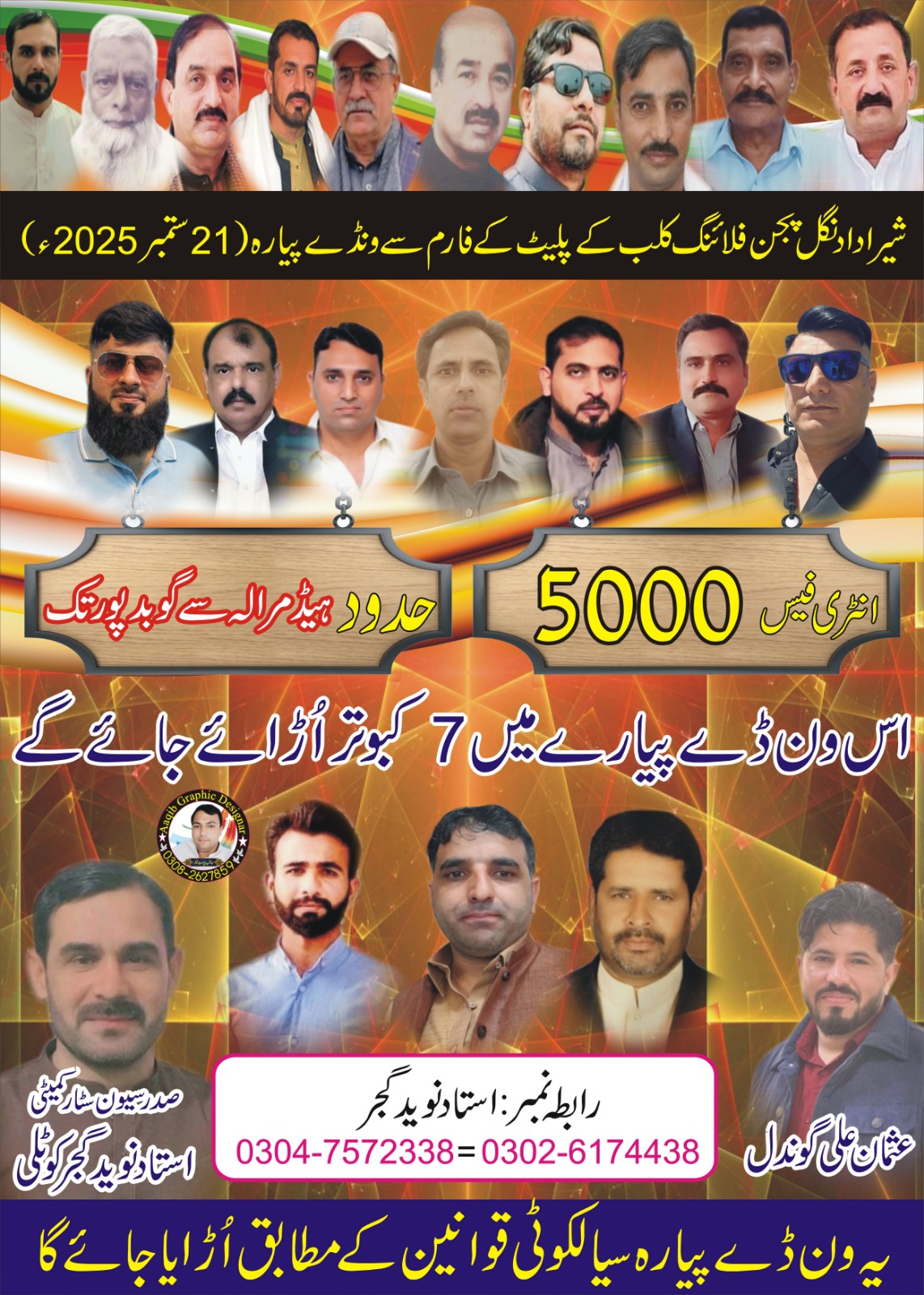 شیراں دادنگل پیجن فلائنگ کلب 21ستمبر