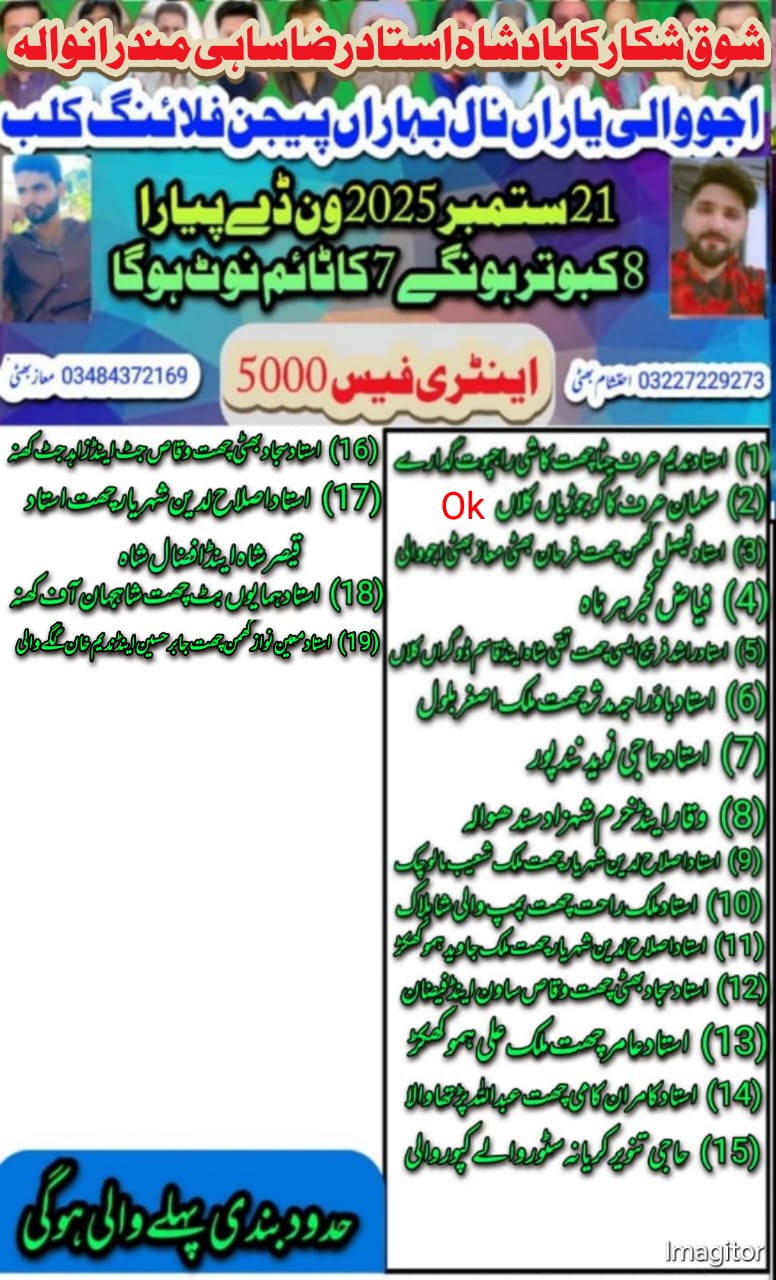 اجووالی یاراں نال بہاراں یجن فلائنگ کلب کبوتر8
