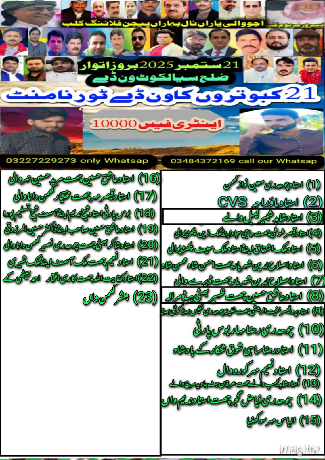 اجووالی یاراں نال بہاراں 21 کبوتر ونڈے ٹورنامنٹ
