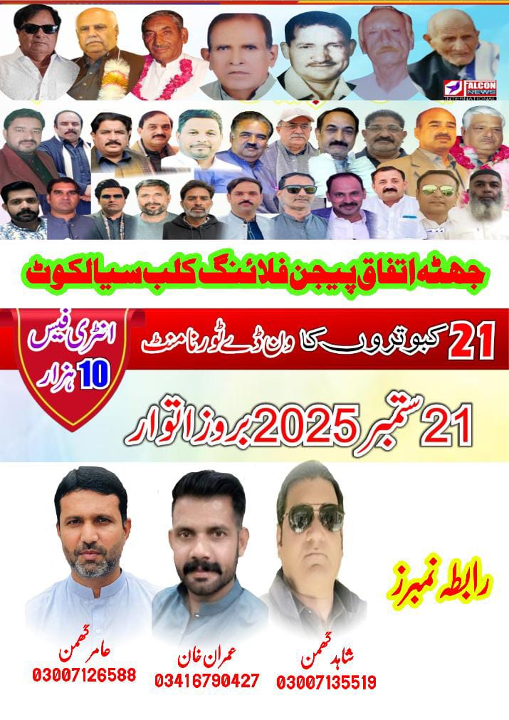 جھٹہ اتفاق پیجن فلائنگ 21کبوتر 21ستمبرونڈے