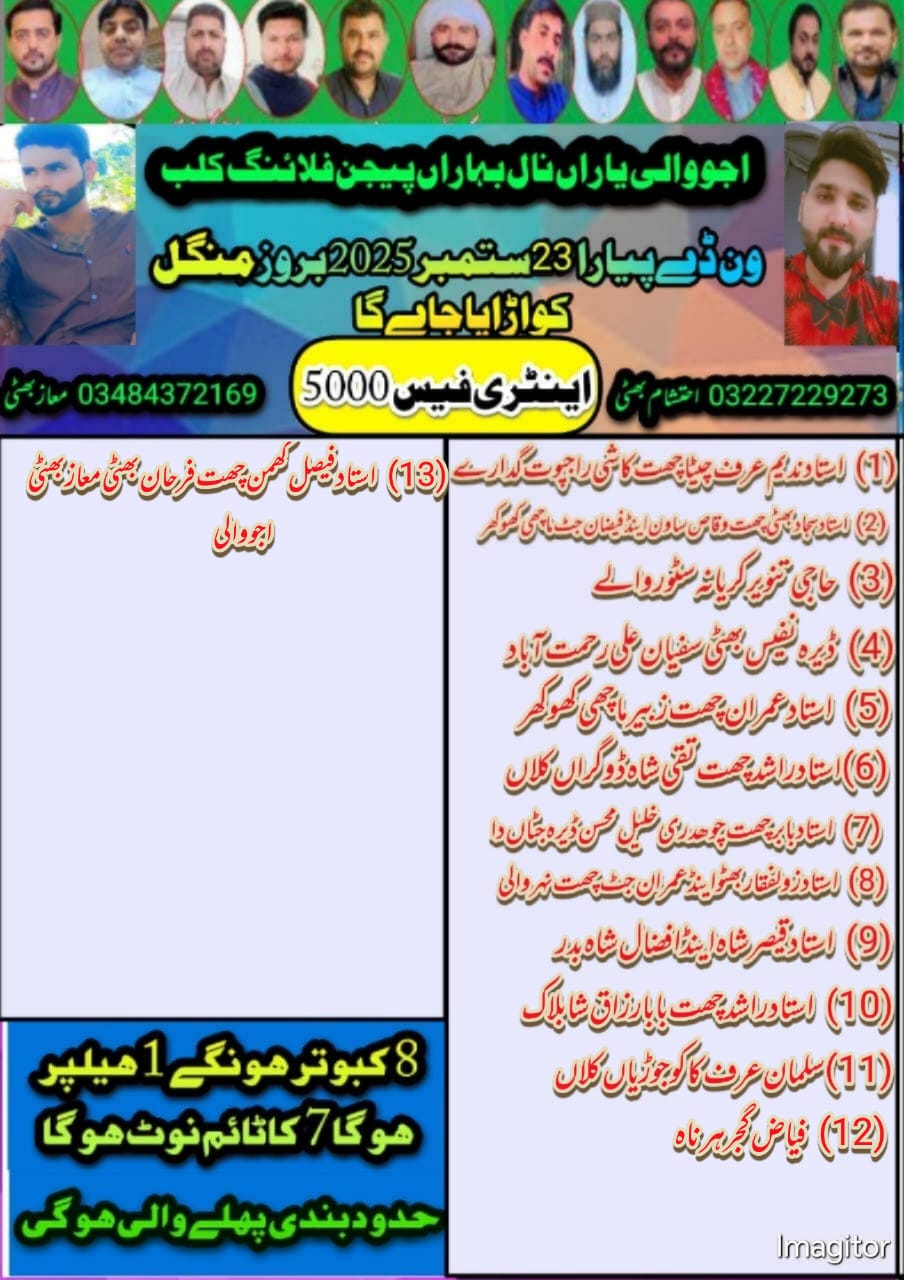 اجووالی یاراں نال بہاراں یجن فلائنگ کلب  23ستمبر 21کبوتر