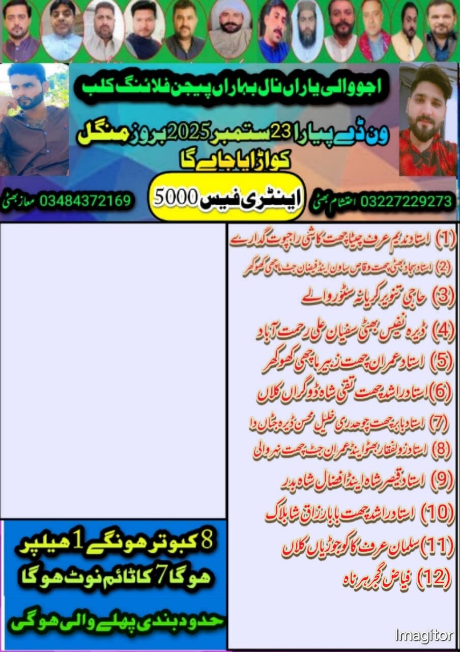 اجووالی یاراں نال بہاراں یجن فلائنگ کلب  23ستمبر 8 کبوتر