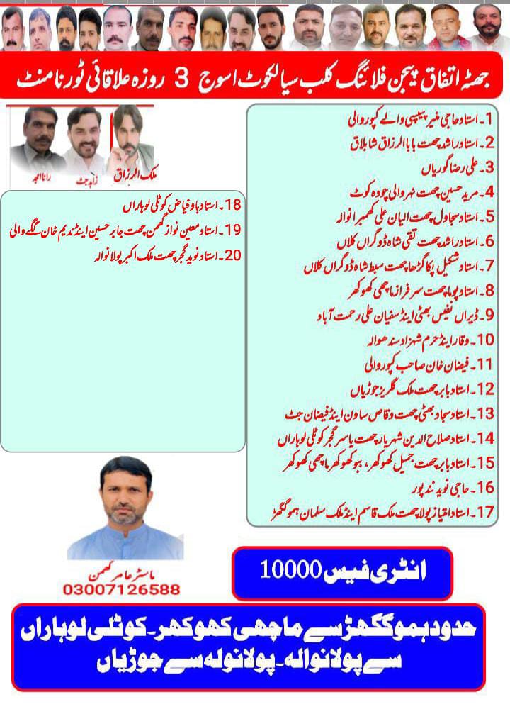 جھٹہ اتفاق علاقائی 3 روزہ ٹورنامنٹ