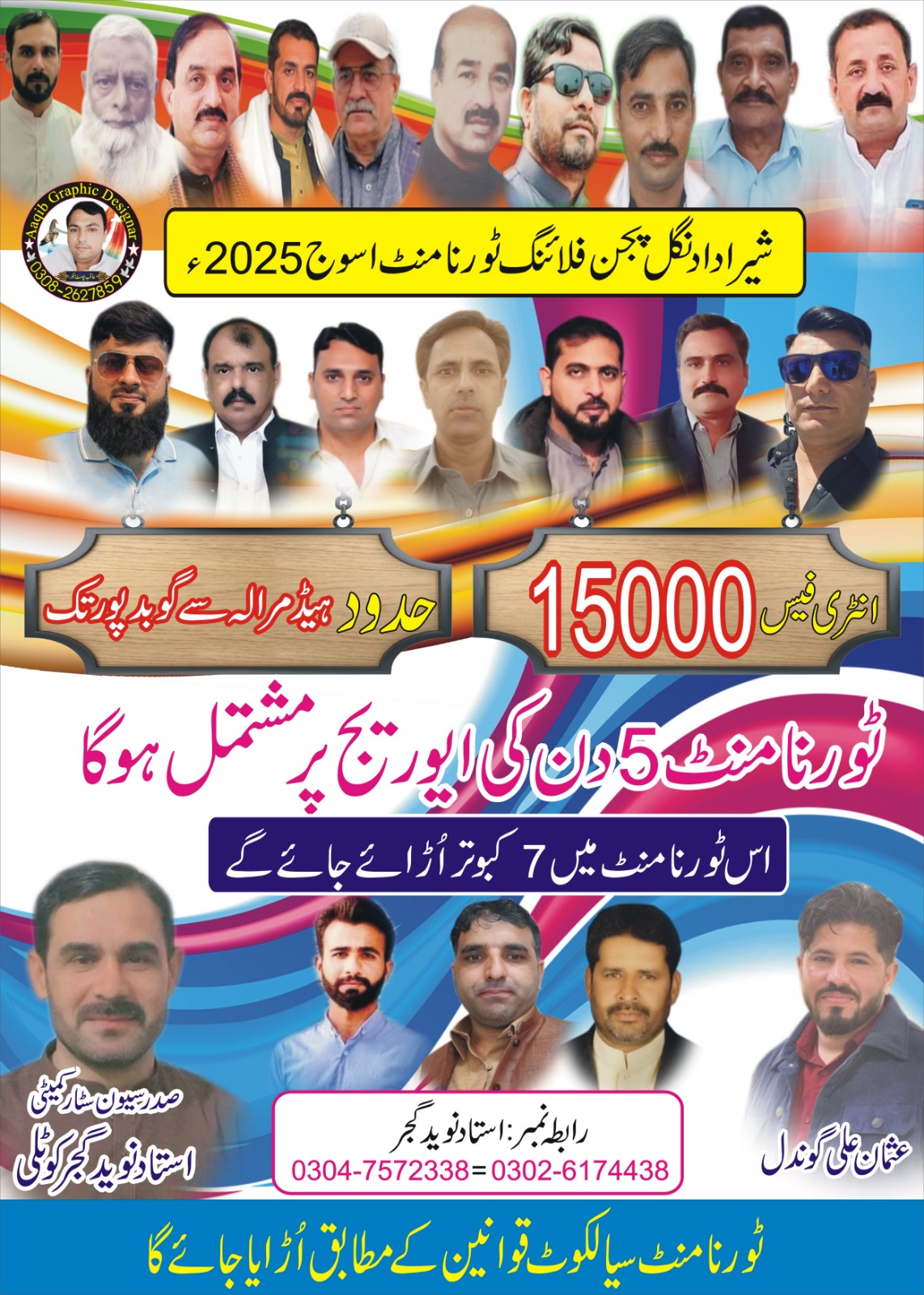 شیراں دا دنگل کوٹلی لوہاراں 5روزہ کپ