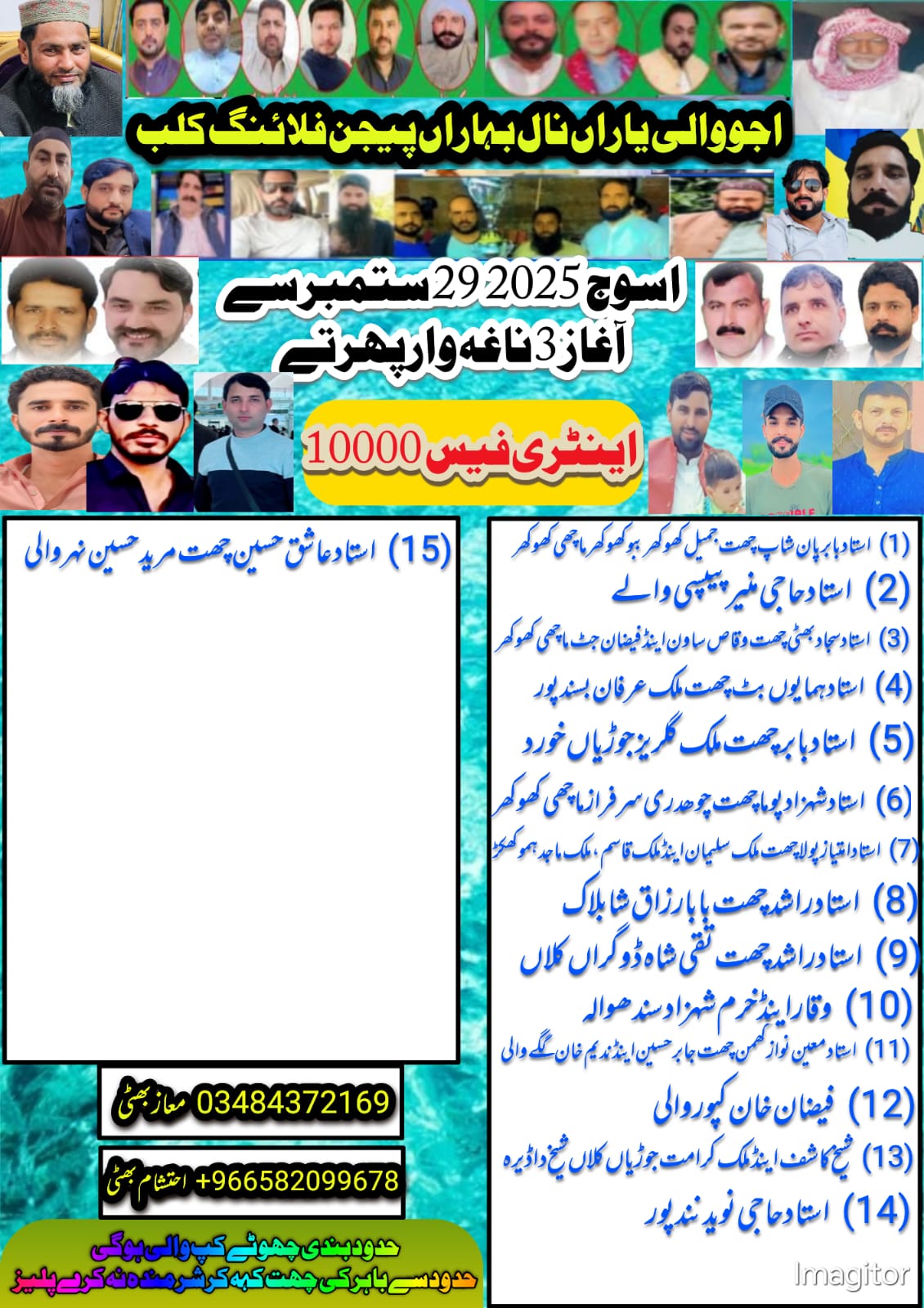 اجووالی یاراں نال بہاراں 3 روزہ علاقائی کپ