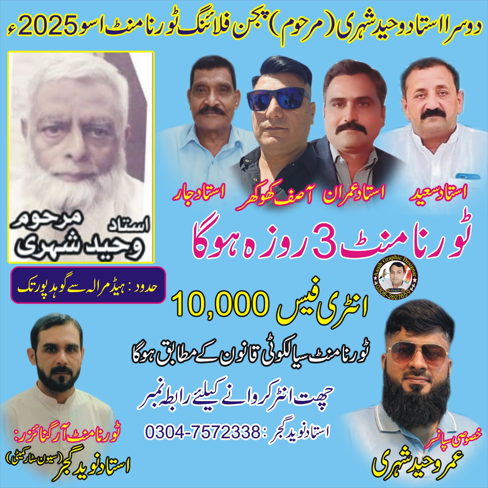 استاد وحید کپ 3 روزہ 