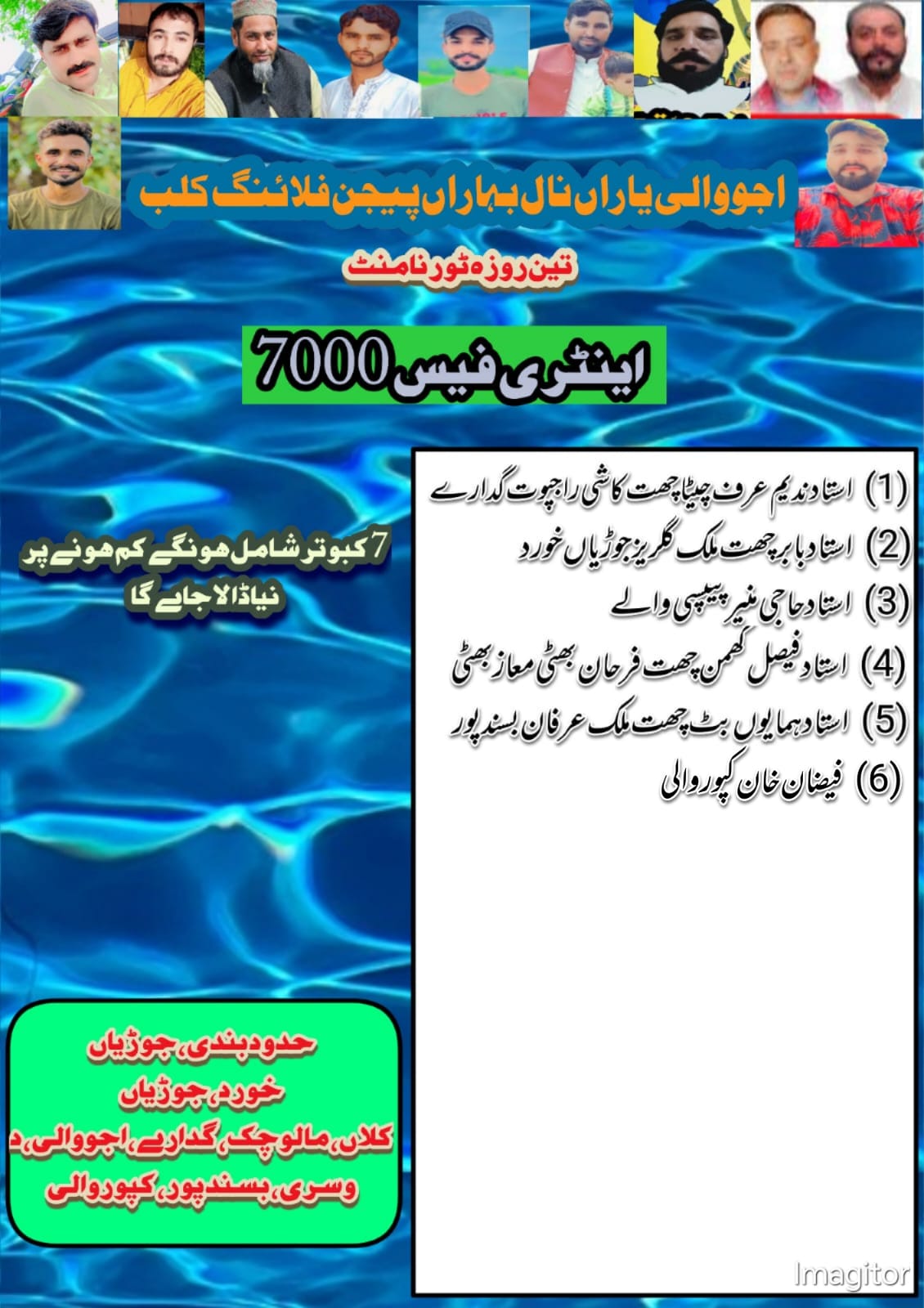 اجووالی یاراں نال بہاراں 3 روزہ 7000 انٹری والا 