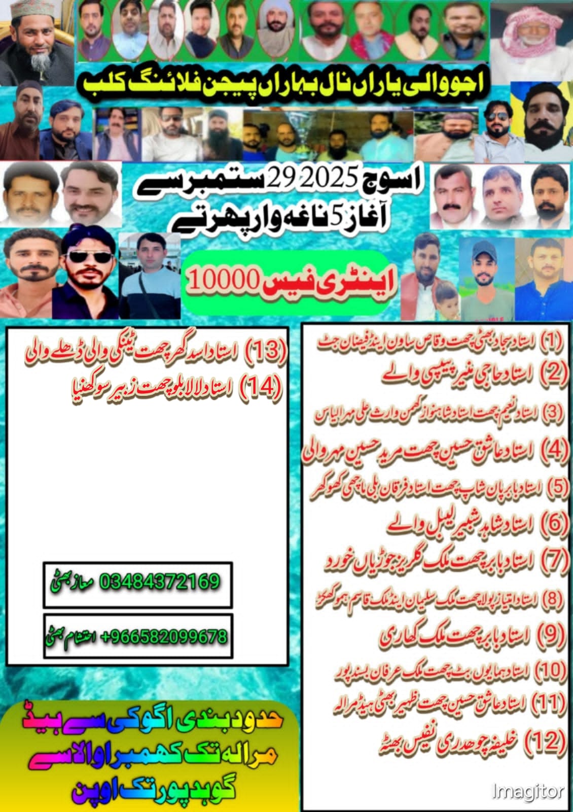 اجووالی کپ ہیڈ مرالہ سے اگوکی 5 روزہ