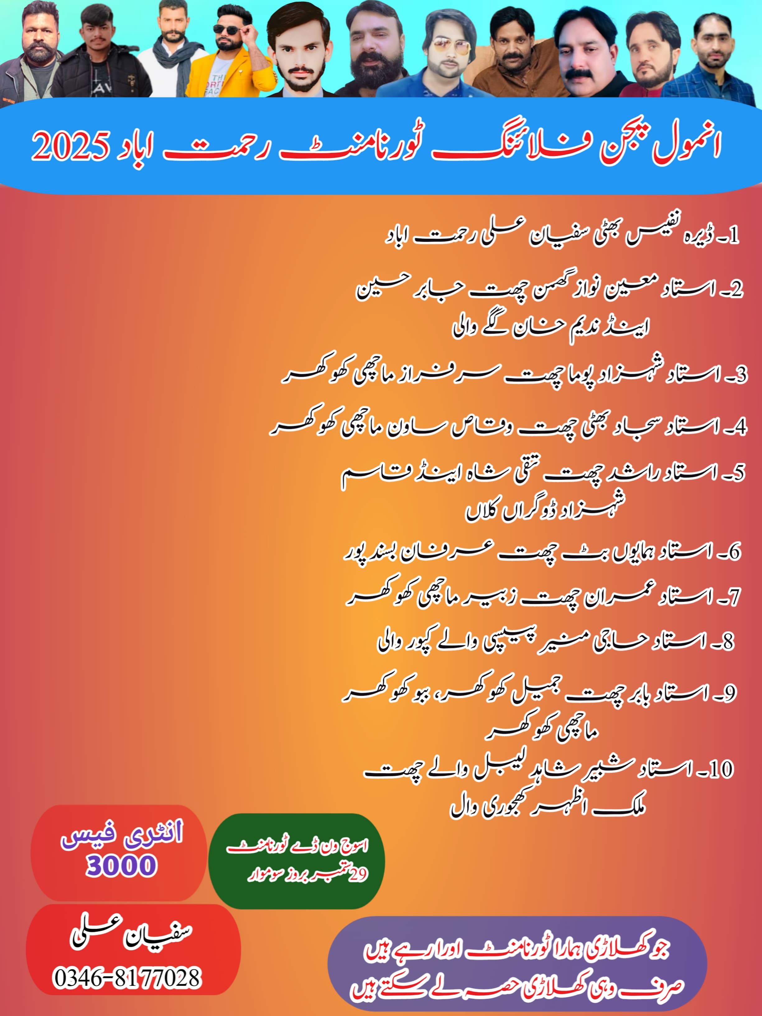 انمول پجن فلائنگ ونڈے ٹورنامنٹ 1اکتوبر