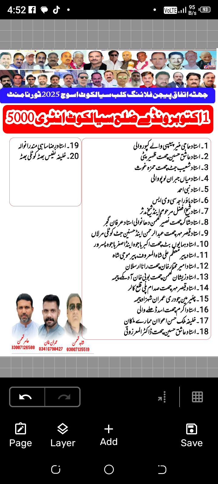 جھٹہ اتفاق ضلع سیالکوٹ ون ڈے کپ