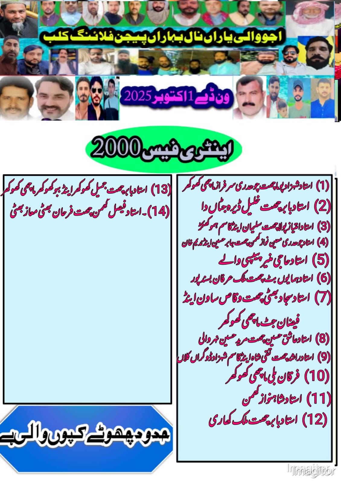 اجووالی یاراں۔ نال بہاراں 1اکتوبر ونڈے