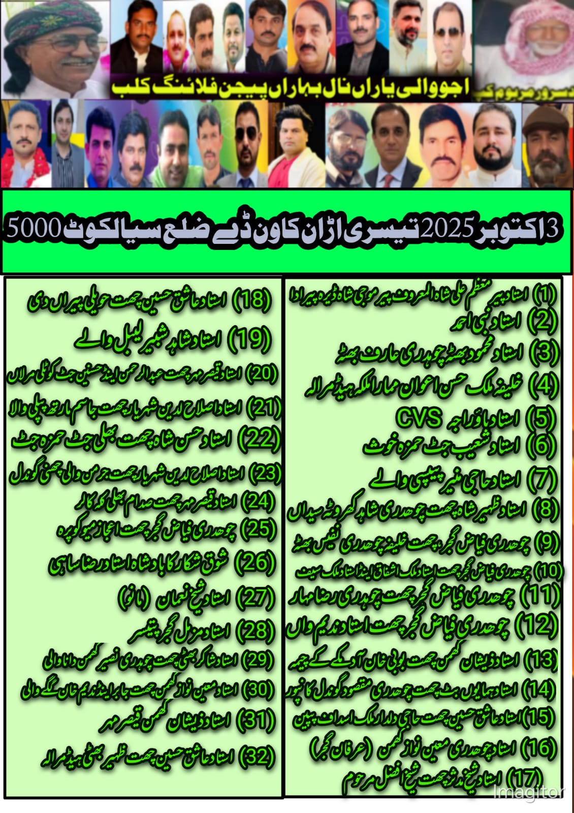 اجووالی یاراں۔ نال بہاراں ضلع سیالکوٹ3اکتوبر ونڈے