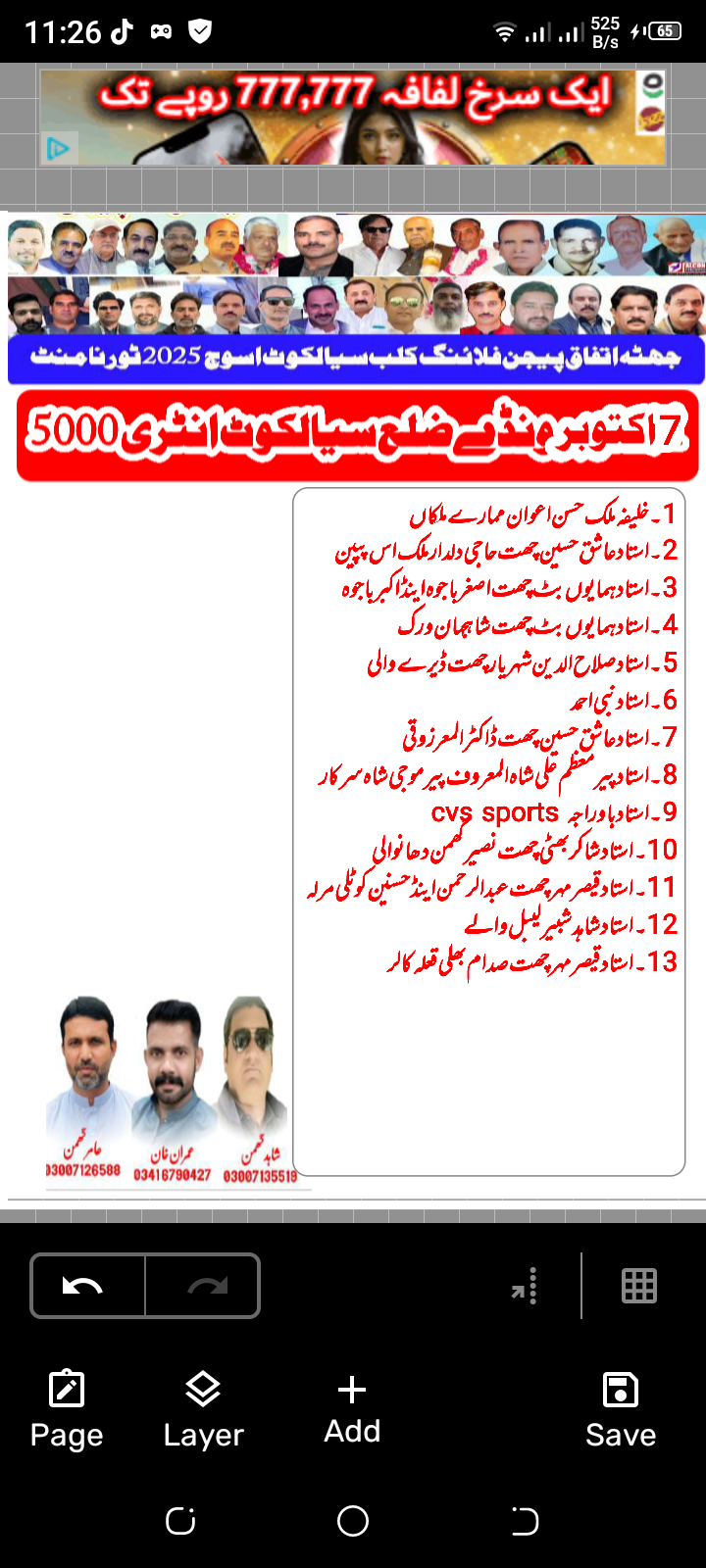 جھٹہ اتفاق ضلع سیالکوٹ7 اکتوبر ونڈے