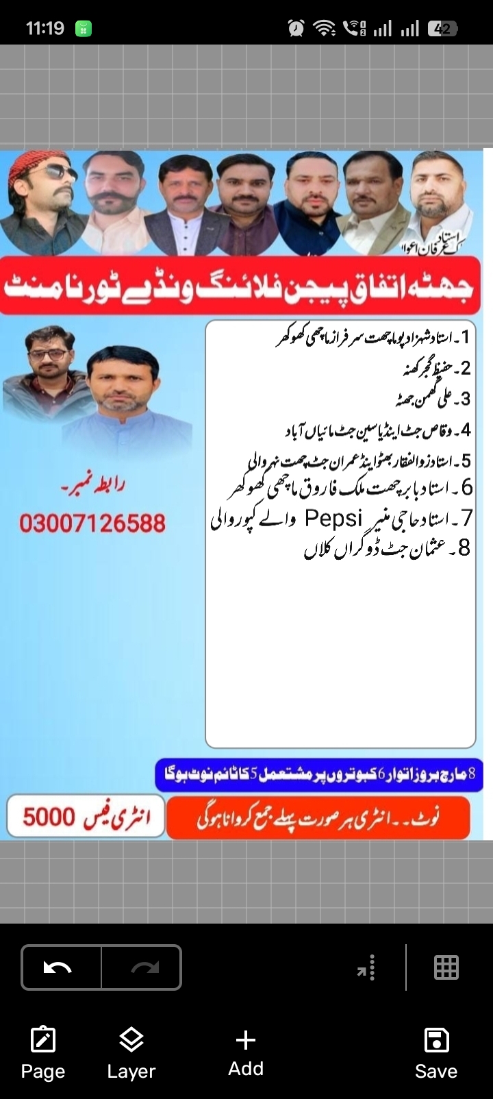 جھٹہ اتفاق پیجن فلائنگ 8 مارچ ونڈے