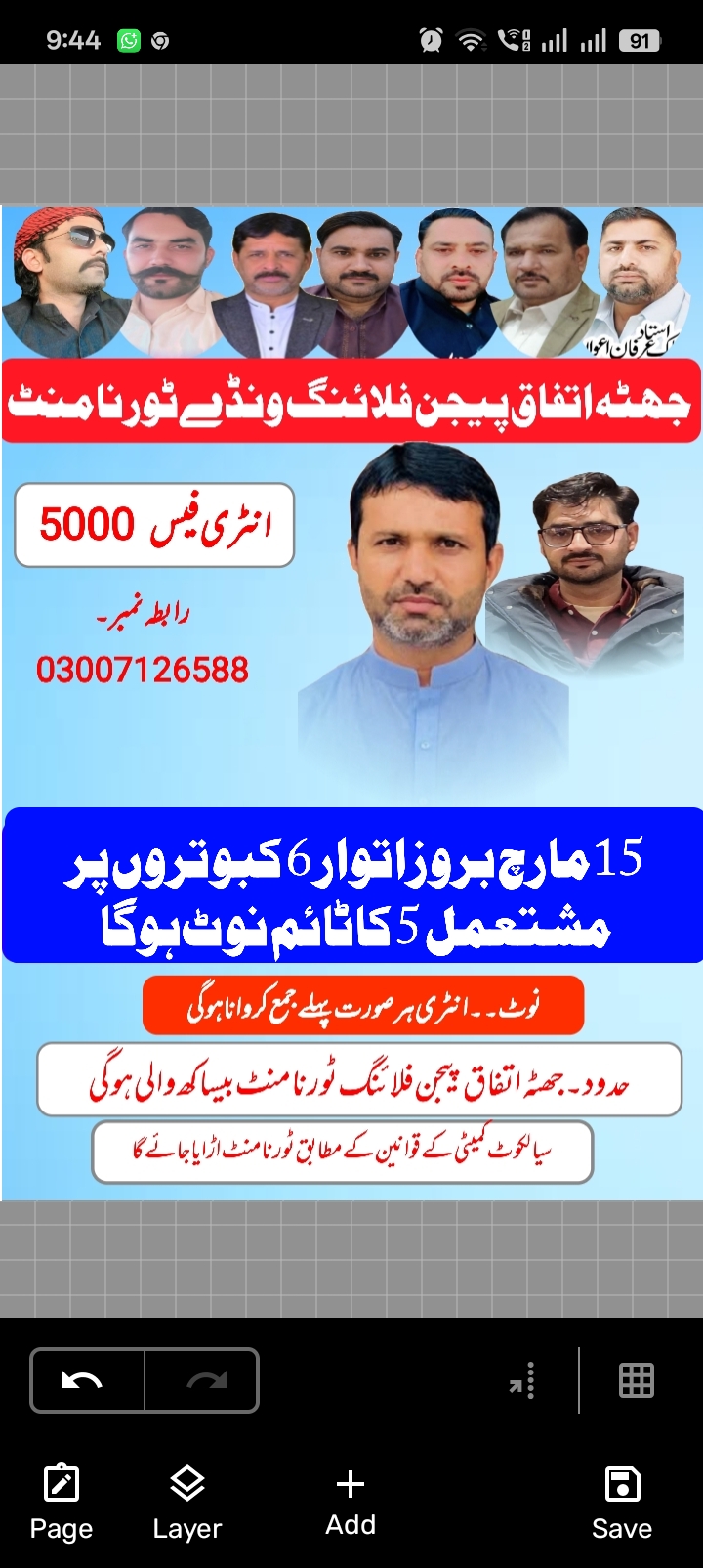 جھٹہ اتفاق پیجن فلائنگ 22مارچ ونڈے