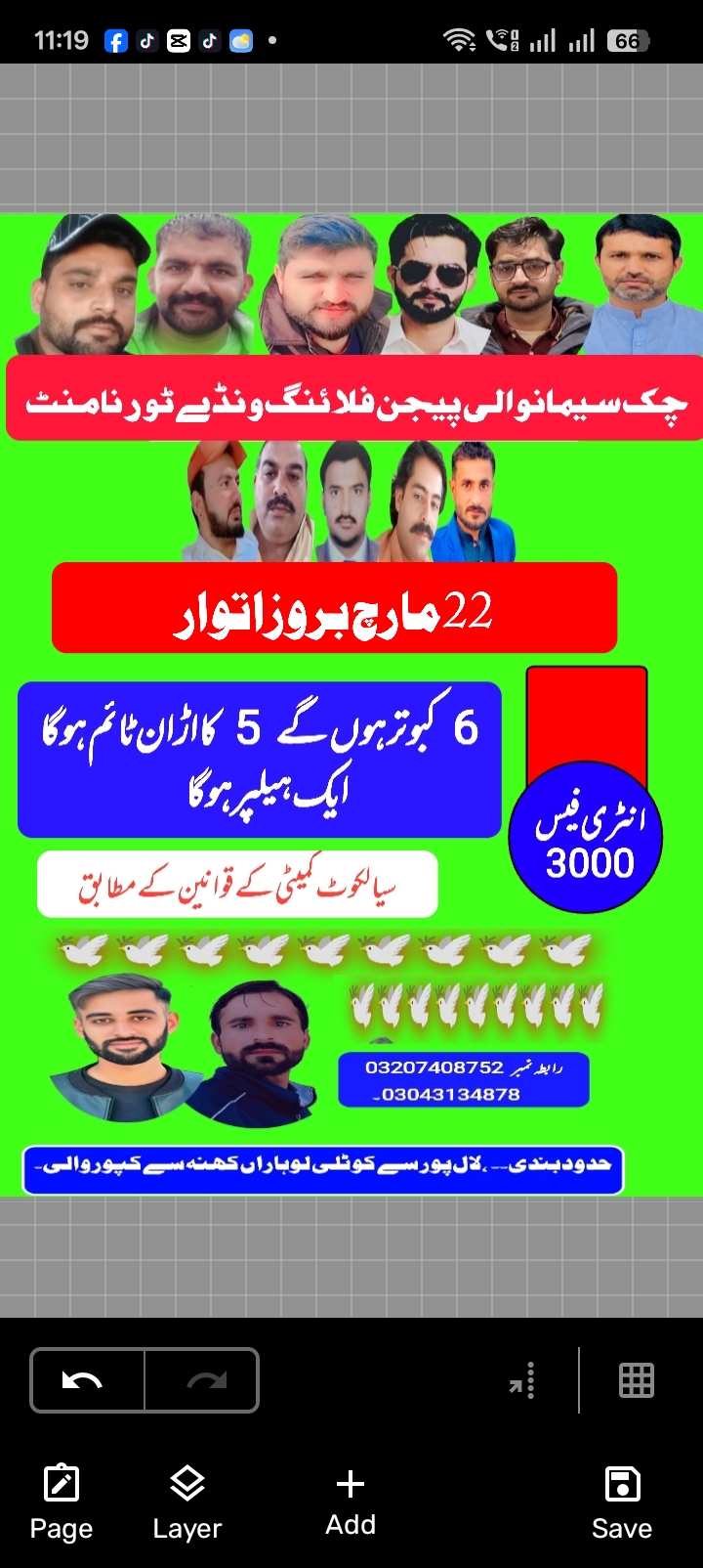 چک سیمانوالی 22 مارچ ونڈے ٹورنامنٹ 