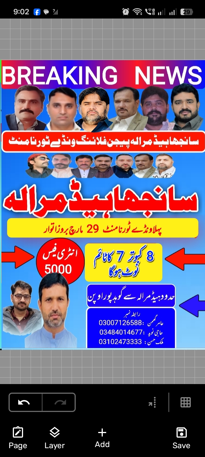 سانجھا ہیڈ مرالہ 29 مارچ ونڈے