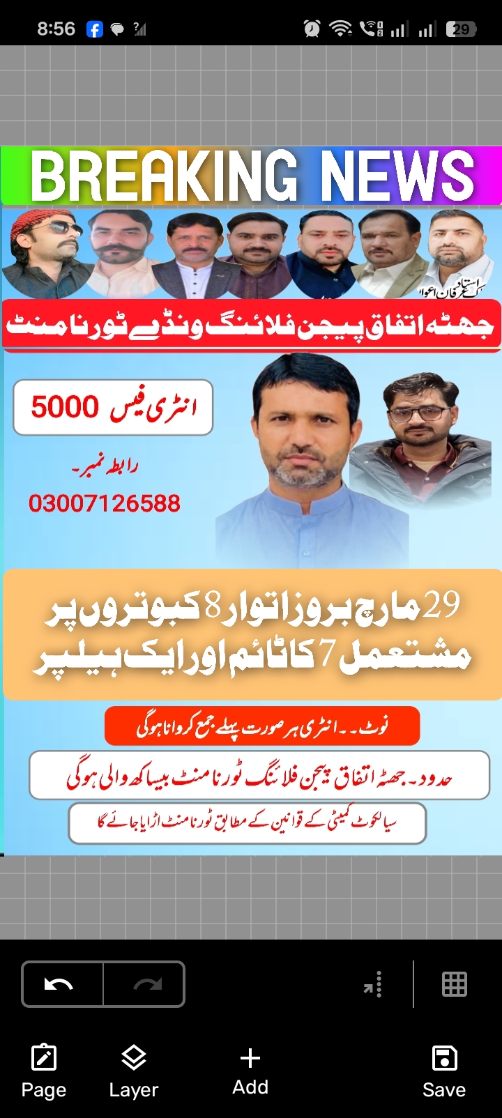 جھٹہ اتفاق پیجن فلائنگ 29 مارچ ونڈے