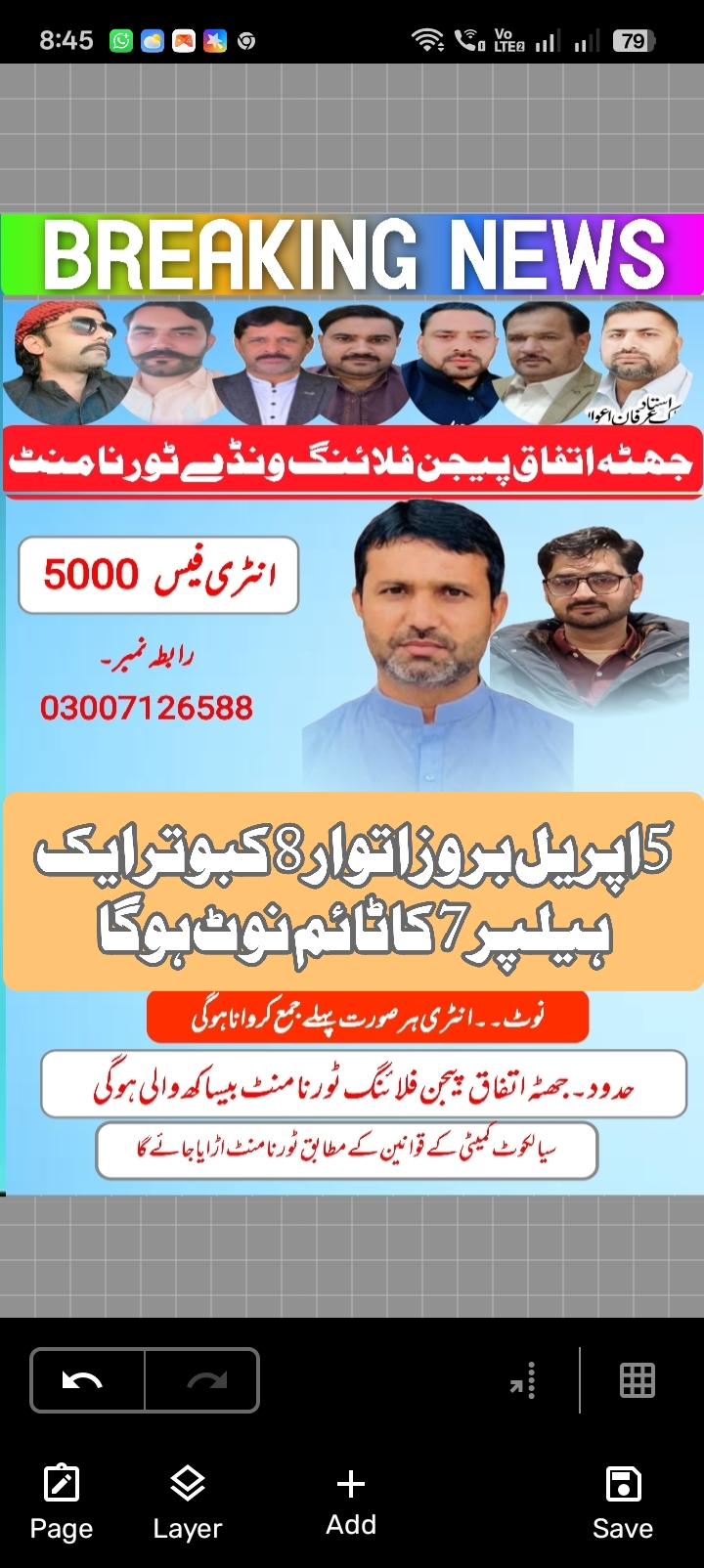 جھٹہ اتفاق پیجن فلائنگ 5 اپریل ونڈے