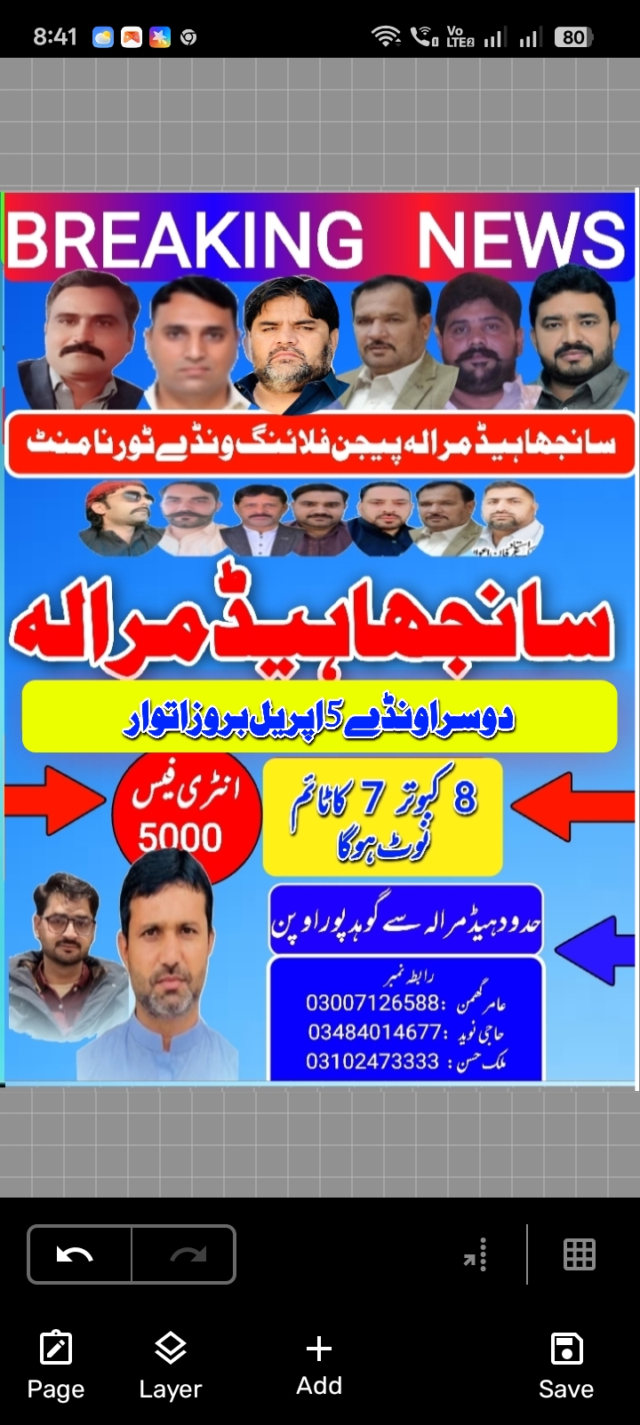 سانجھا ہیڈ مرالہ 5اپریل