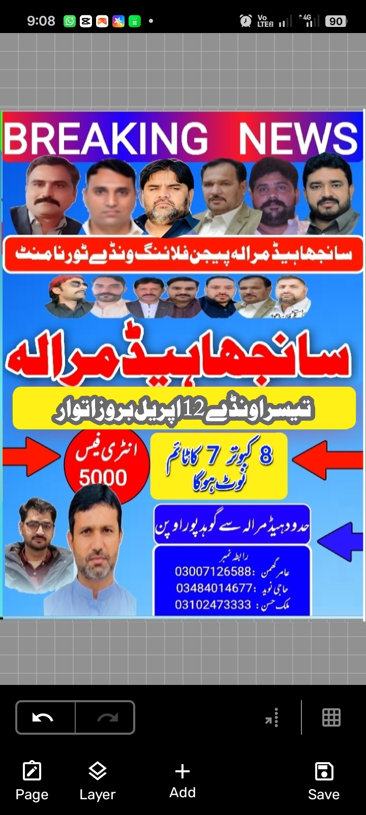 سانجھا ہیڈ مرالہ 12اپریل ونڈے