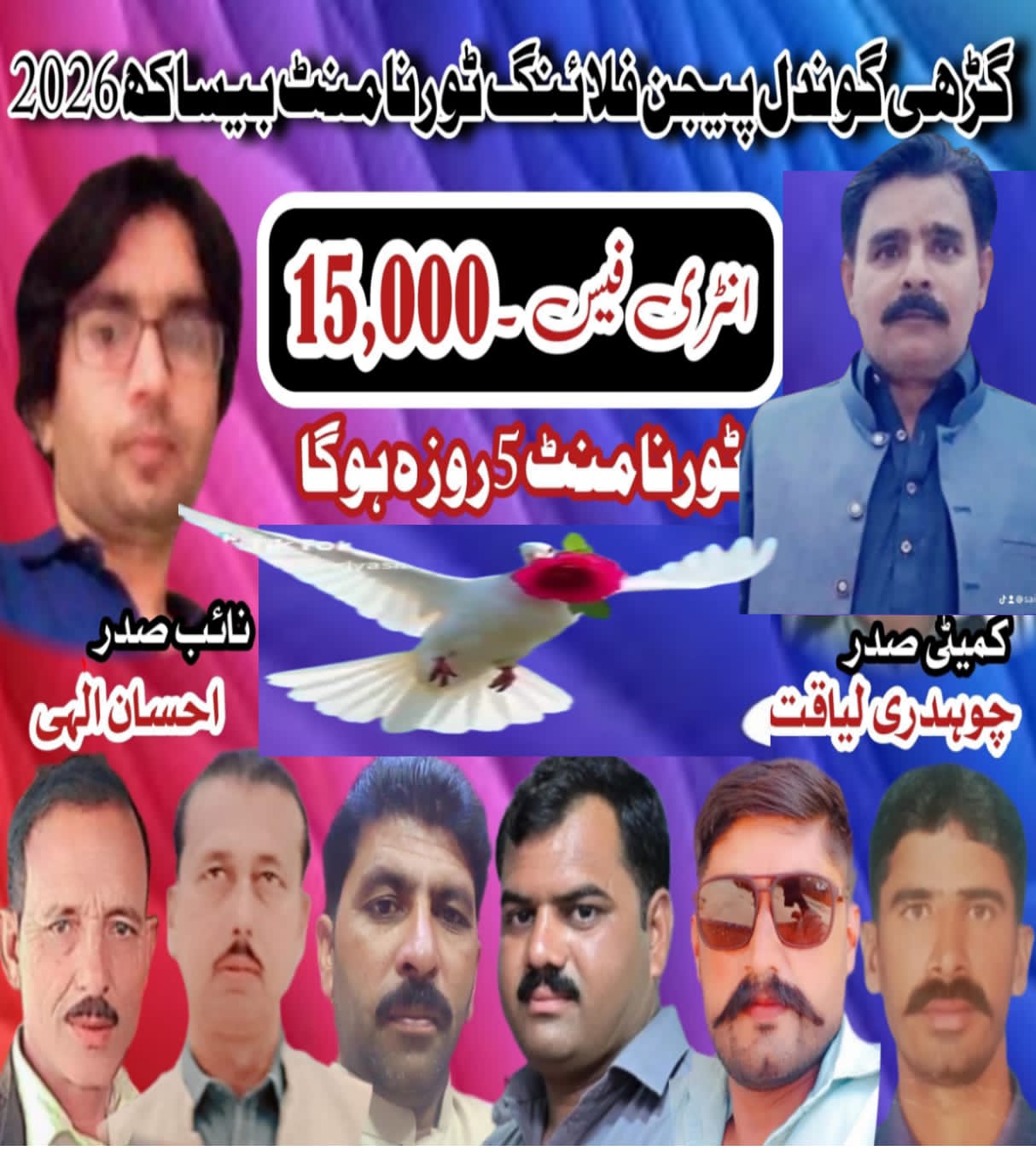 گڑھی گوندل پیجن فلائنگ بیساکھ 5 ناغہ 