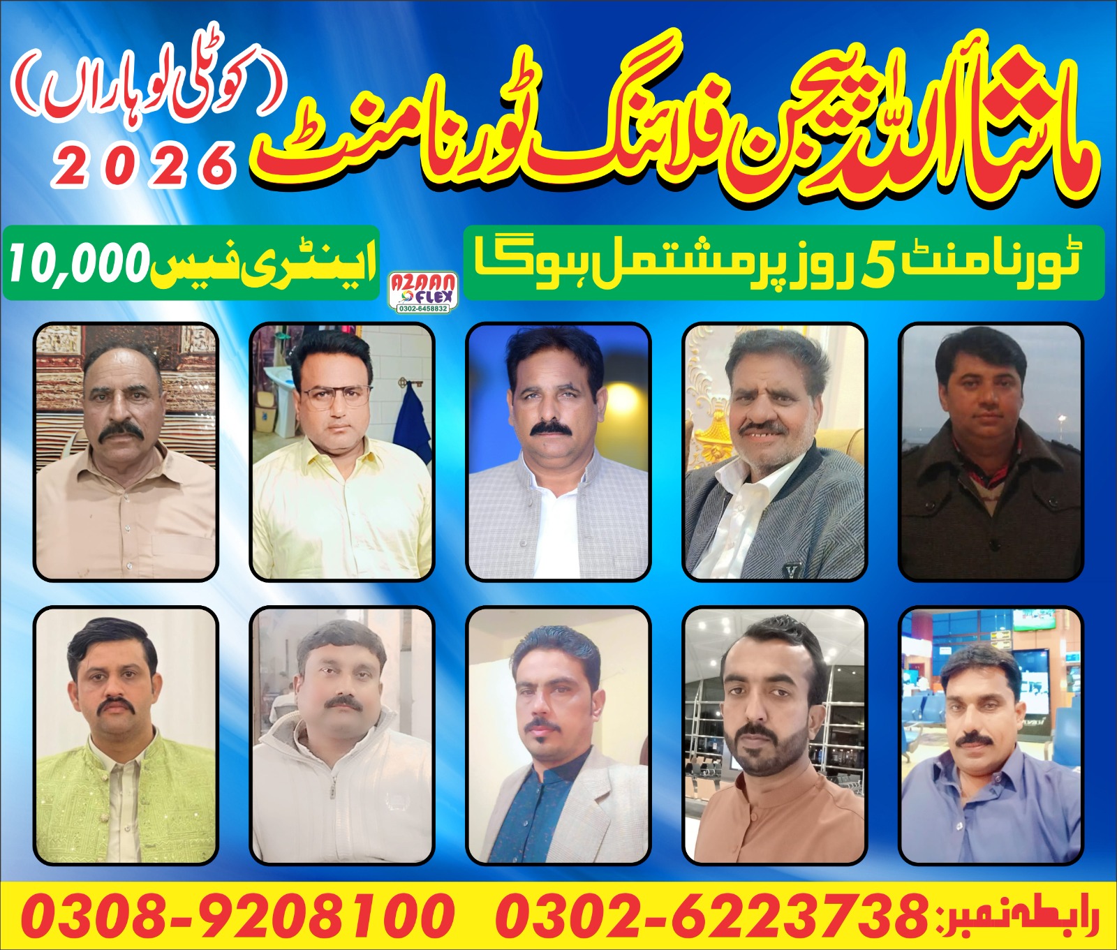 ماشااللہ پیجن فلائنگ بیساکھ ٹورنامنٹ کوٹلی لوہاراں