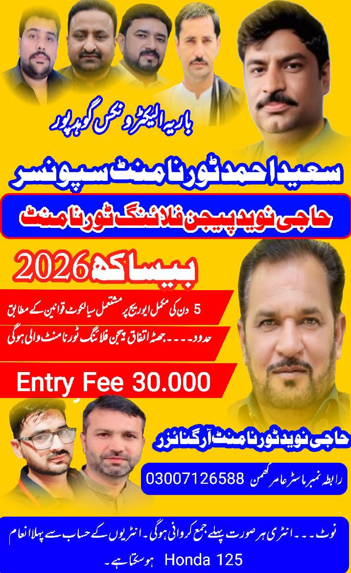 حاجی نوید 5 روزہ بیساکھ کپ