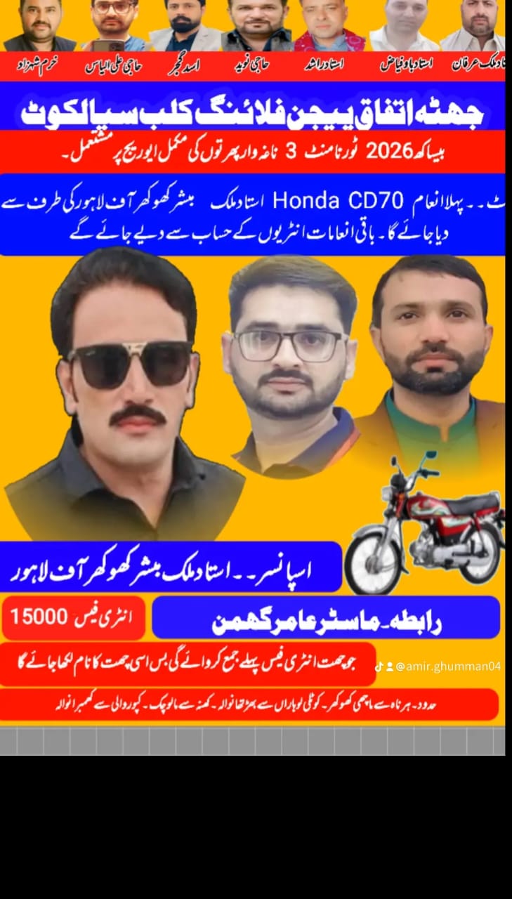 جھٹہ اتفاق 3 روزہ بیساکھ کپ
