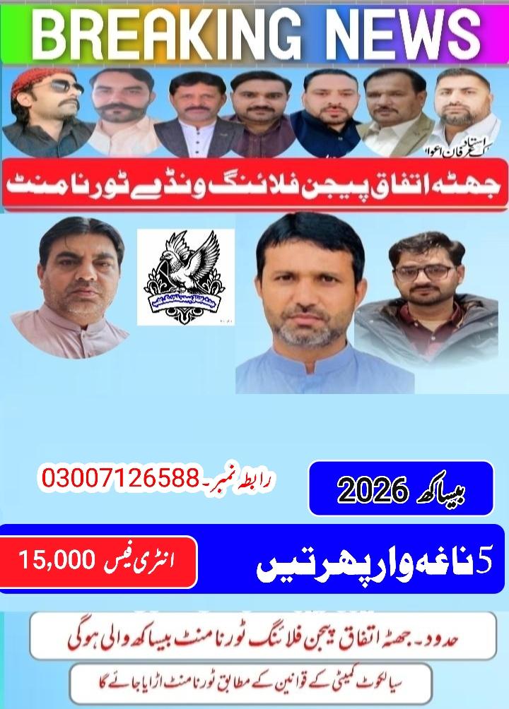 جھٹہ اتفاق 5 روزہ بیساکھ کپ