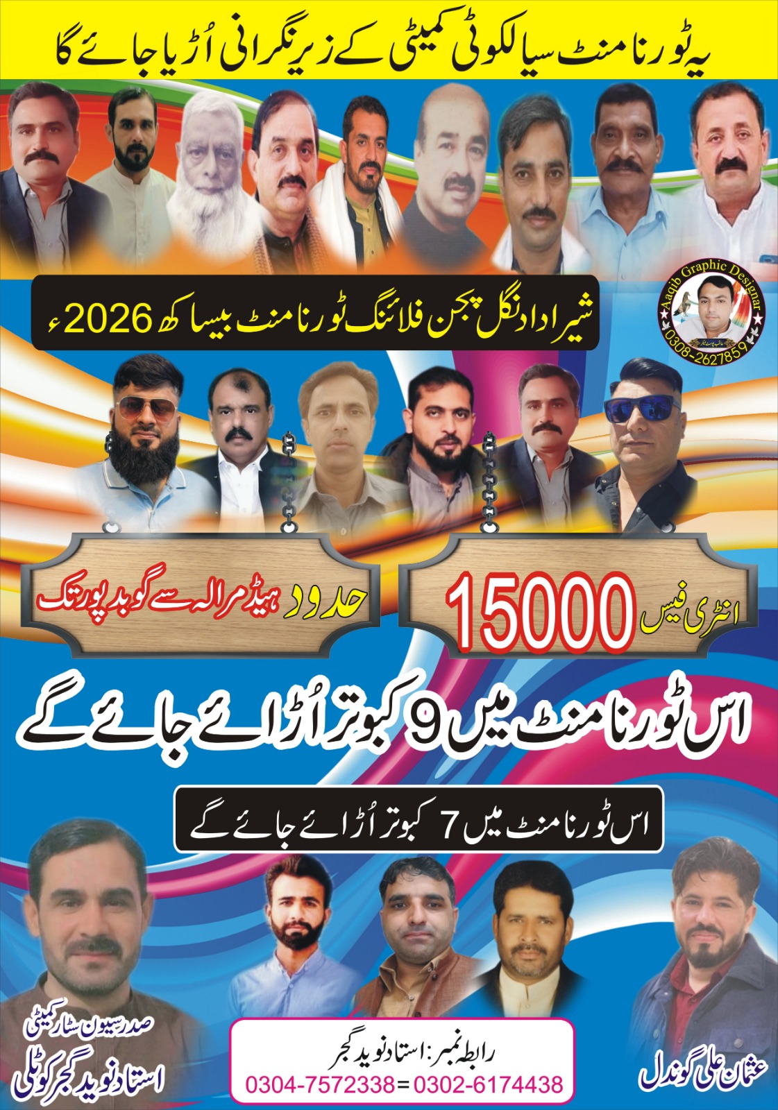 شیراں دا دنگل بیساکھ 5 روزہ کپ