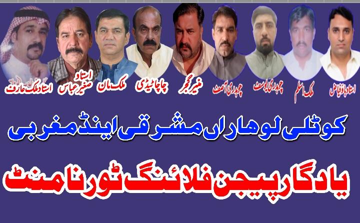 یادگار پیجن فلائنگ بیساکھ کپ