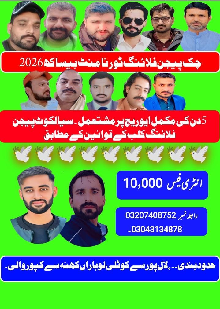 چک سیمانوالی  ٹورنامنٹ 